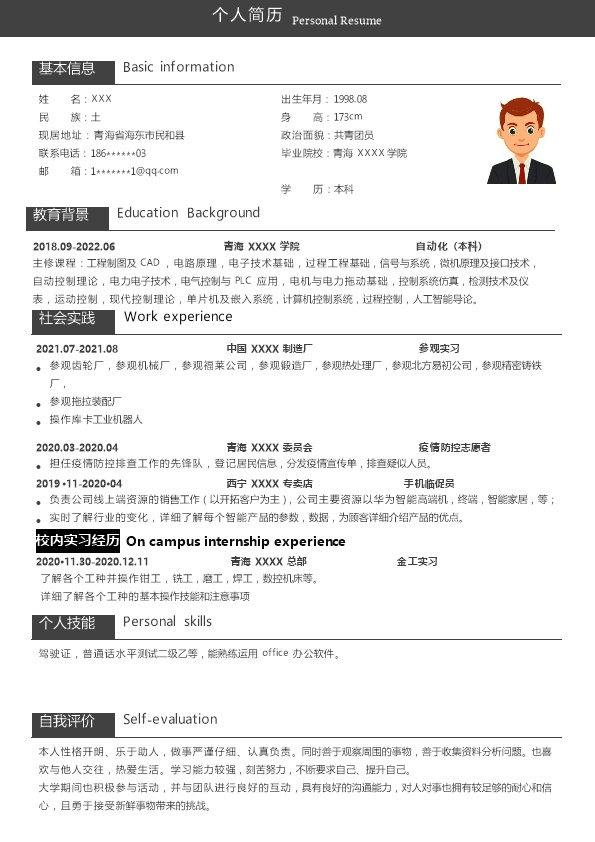 7036_自动化自动控制相关专业应届生求职简历模板  - 电气工程简历模板